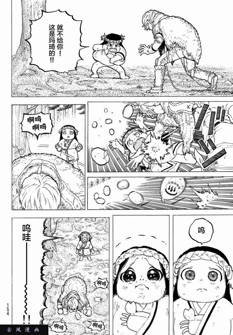 致不灭的你第3话