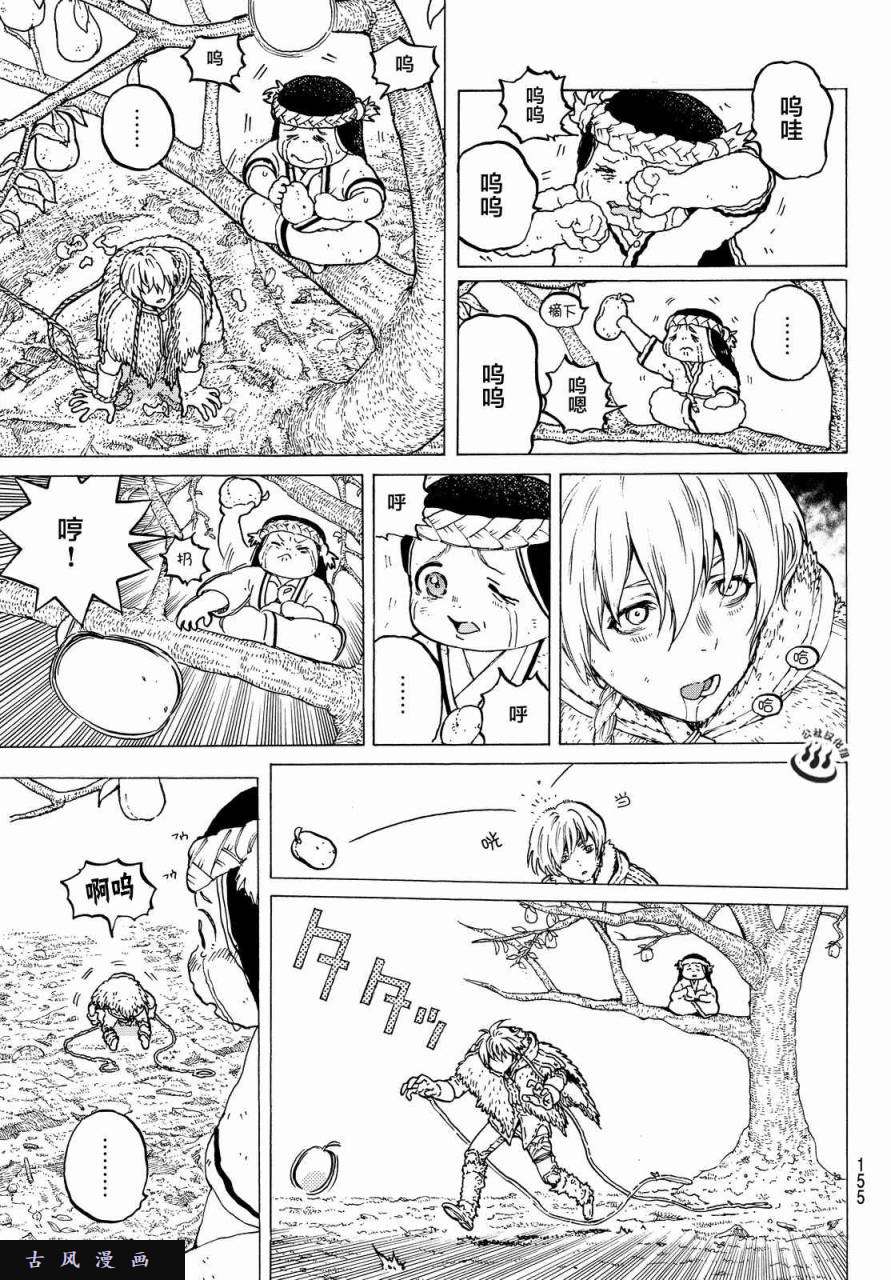 致不灭的你第3话