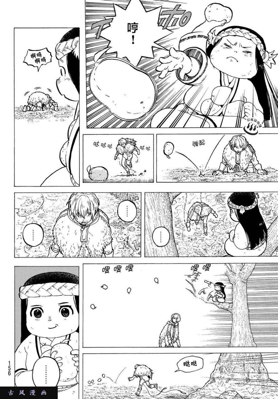 致不灭的你第3话