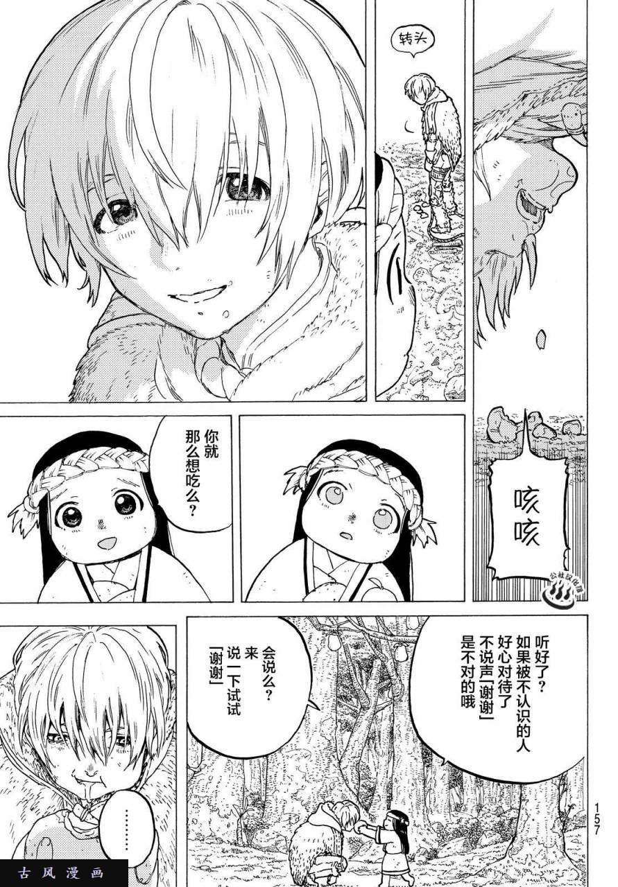 致不灭的你第3话