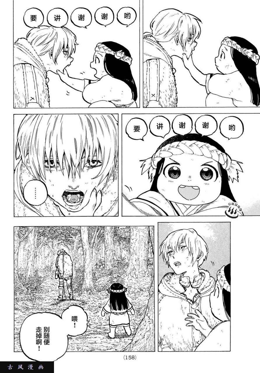 致不灭的你第3话