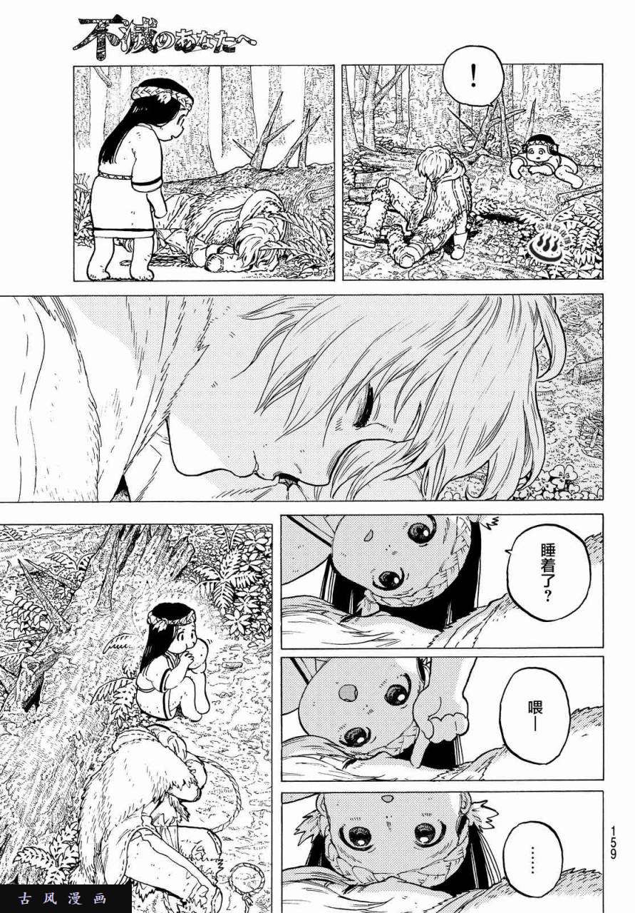 致不灭的你第3话