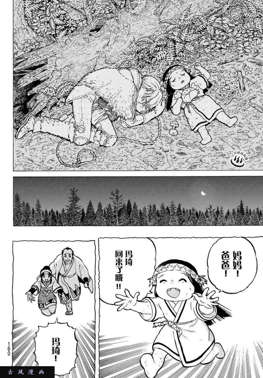 致不灭的你第3话