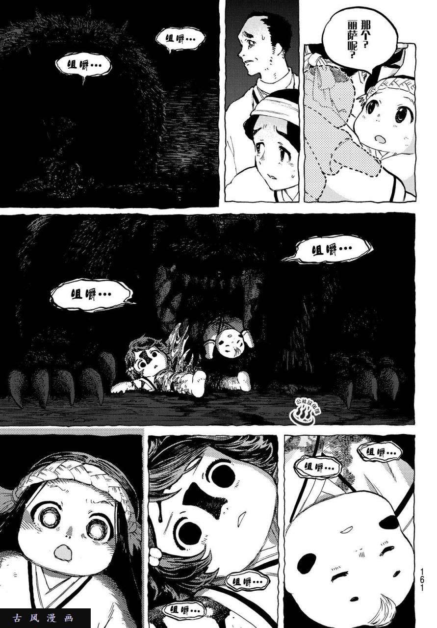 致不灭的你第3话