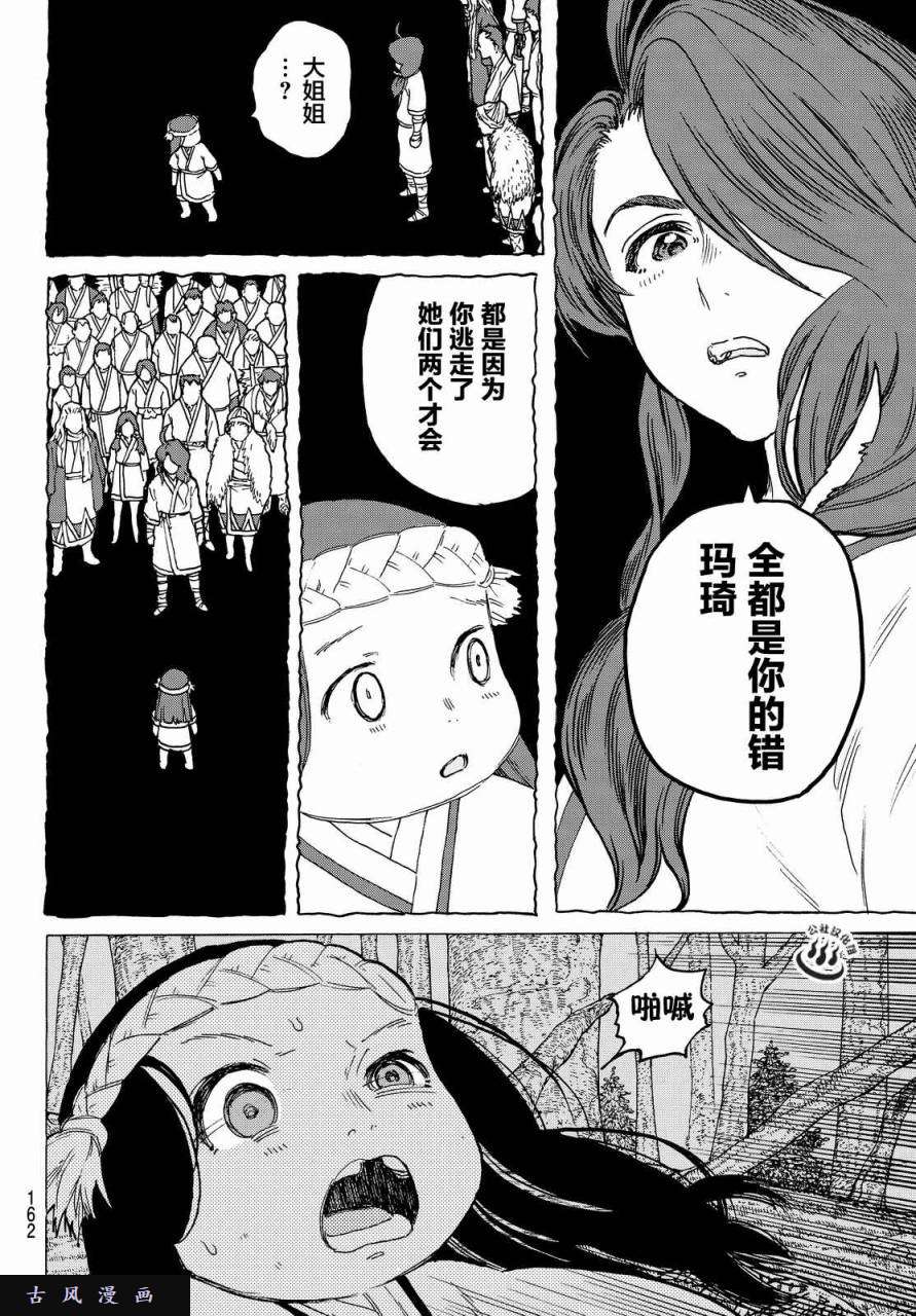 致不灭的你第3话