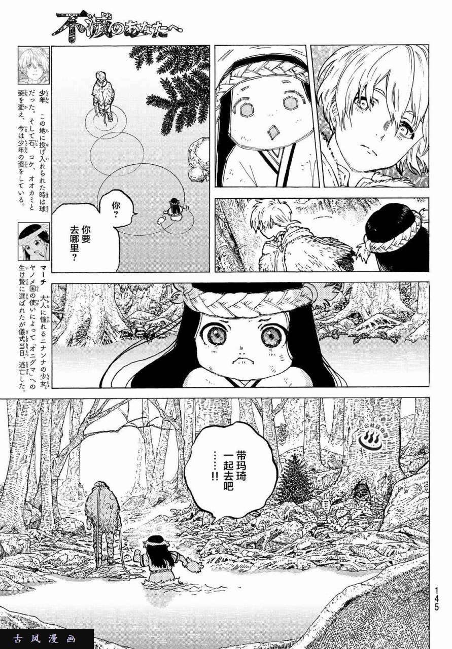 致不灭的你第3话