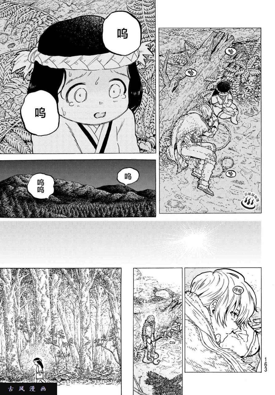 致不灭的你第3话