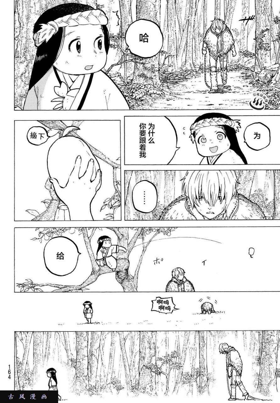 致不灭的你第3话