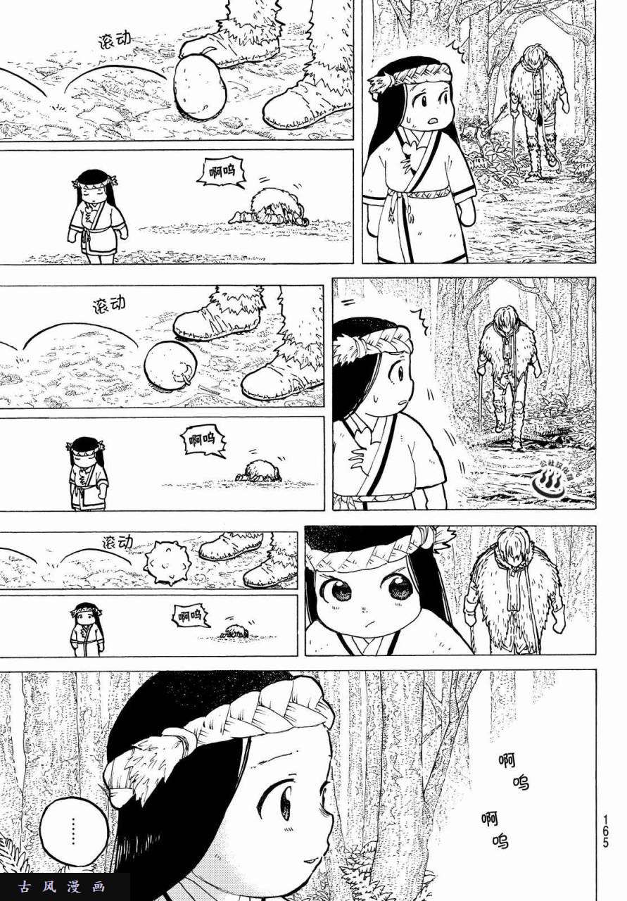 致不灭的你第3话