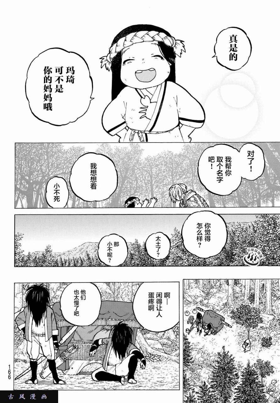 致不灭的你第3话