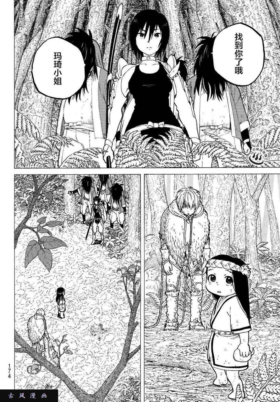 致不灭的你第3话