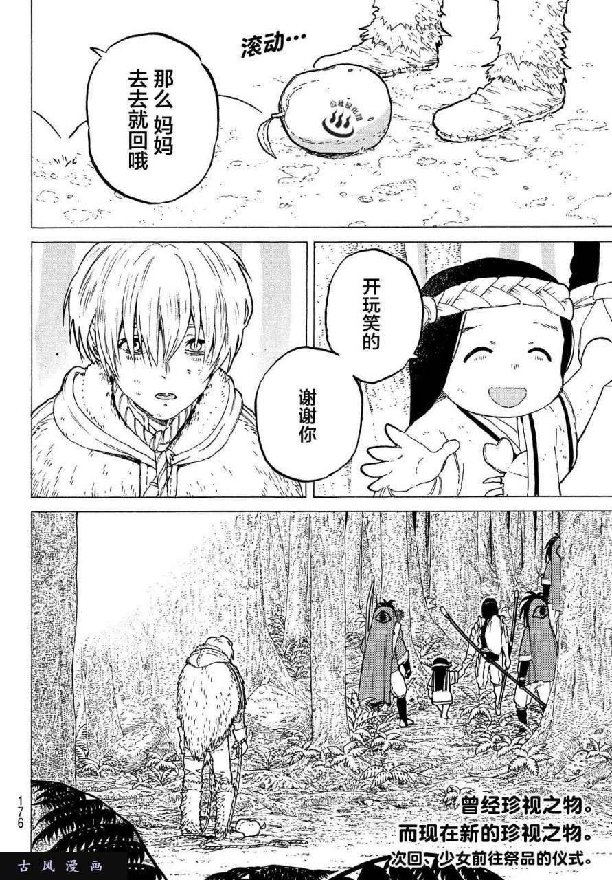 致不灭的你第3话