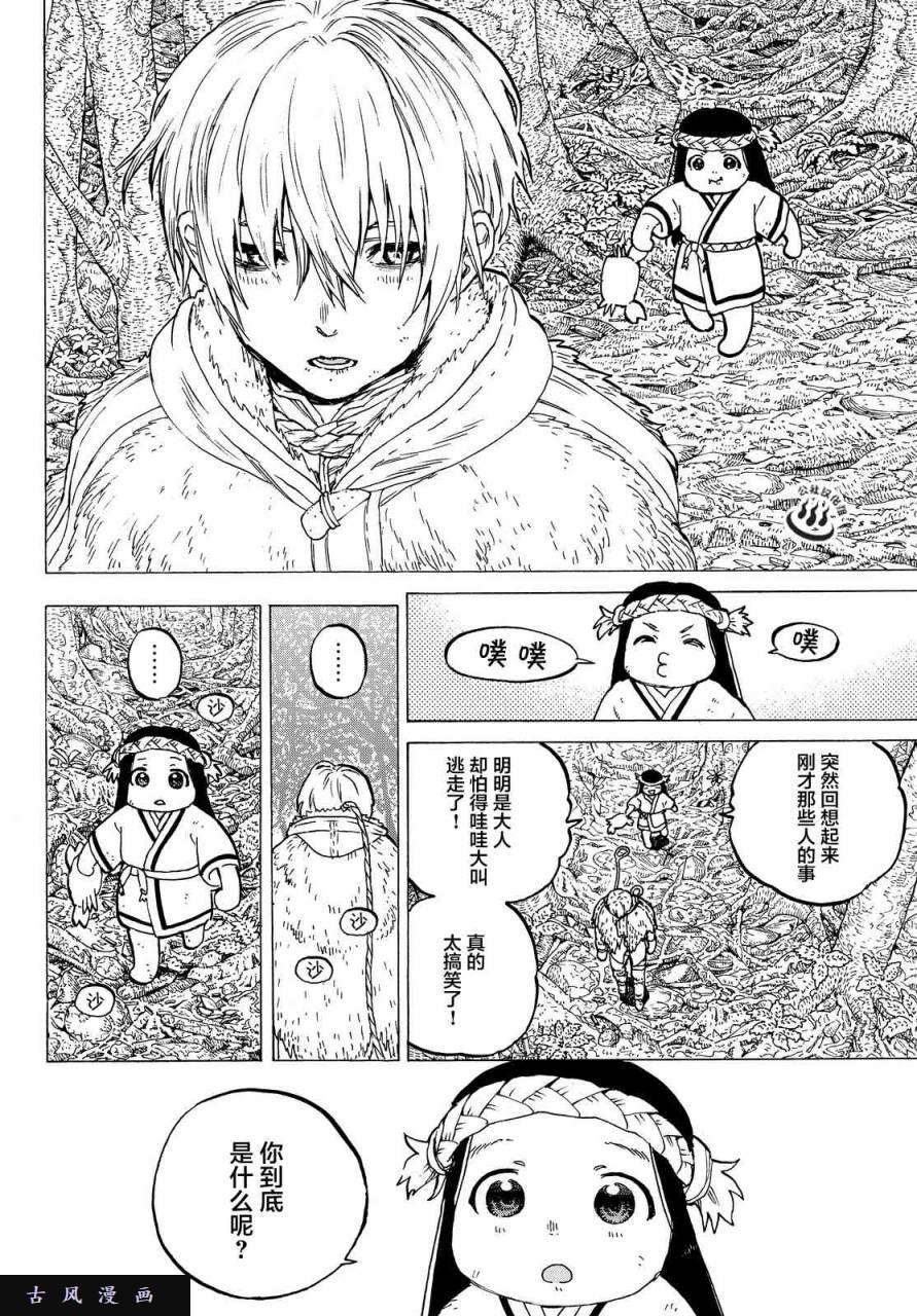 致不灭的你第3话