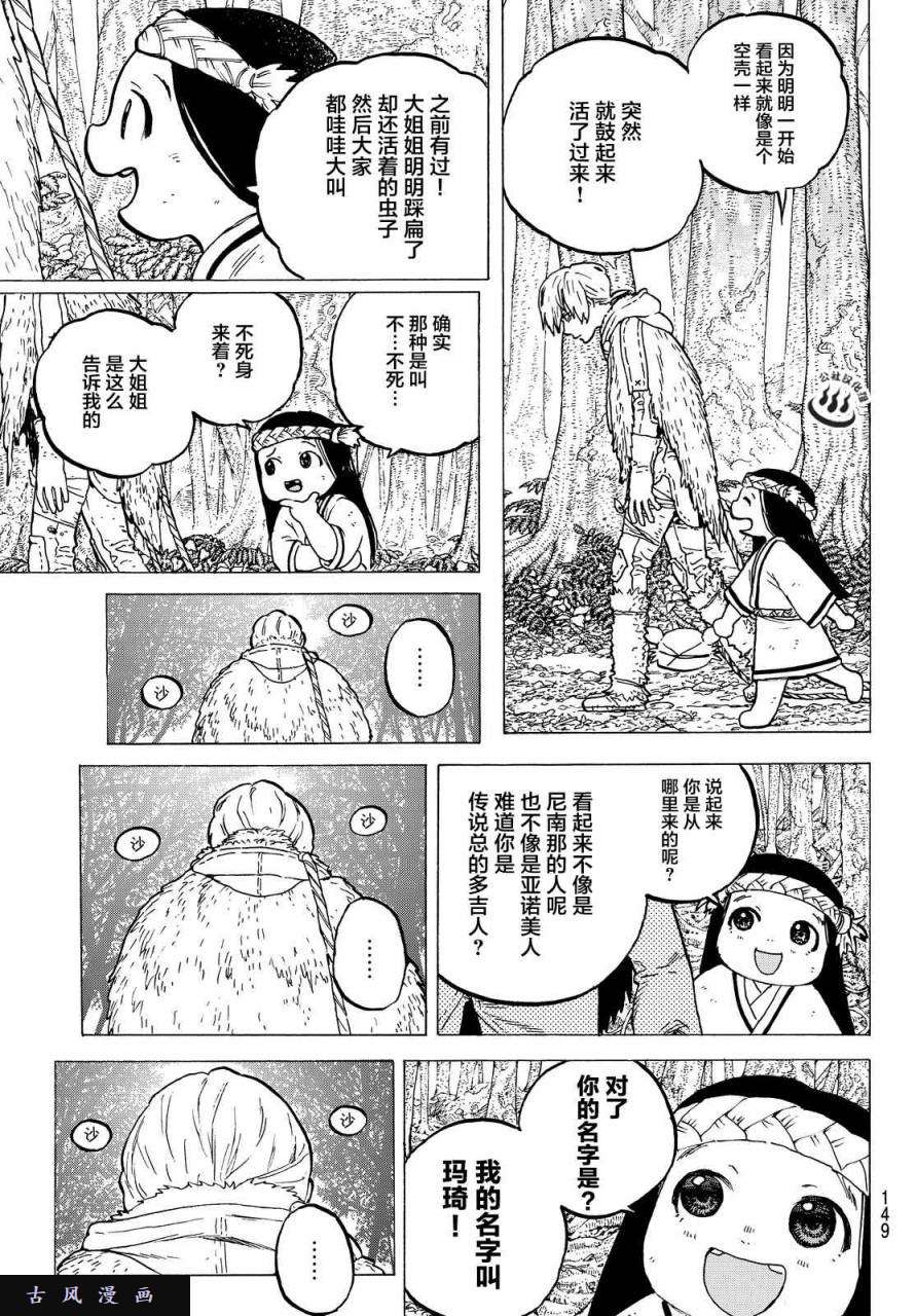 致不灭的你第3话