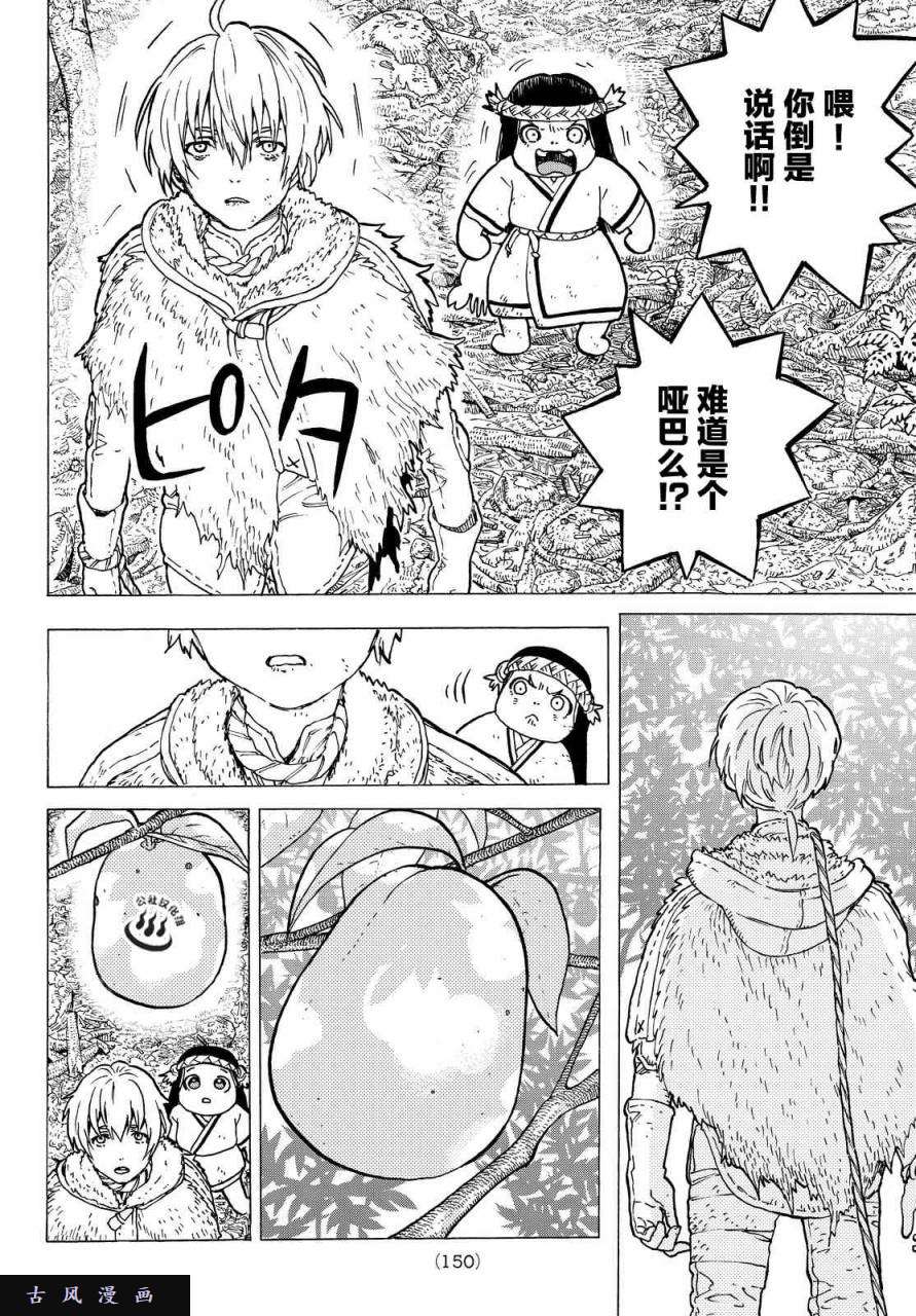 致不灭的你第3话