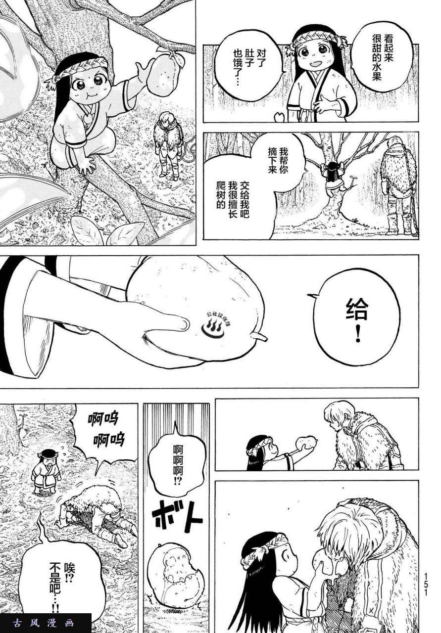 致不灭的你第3话