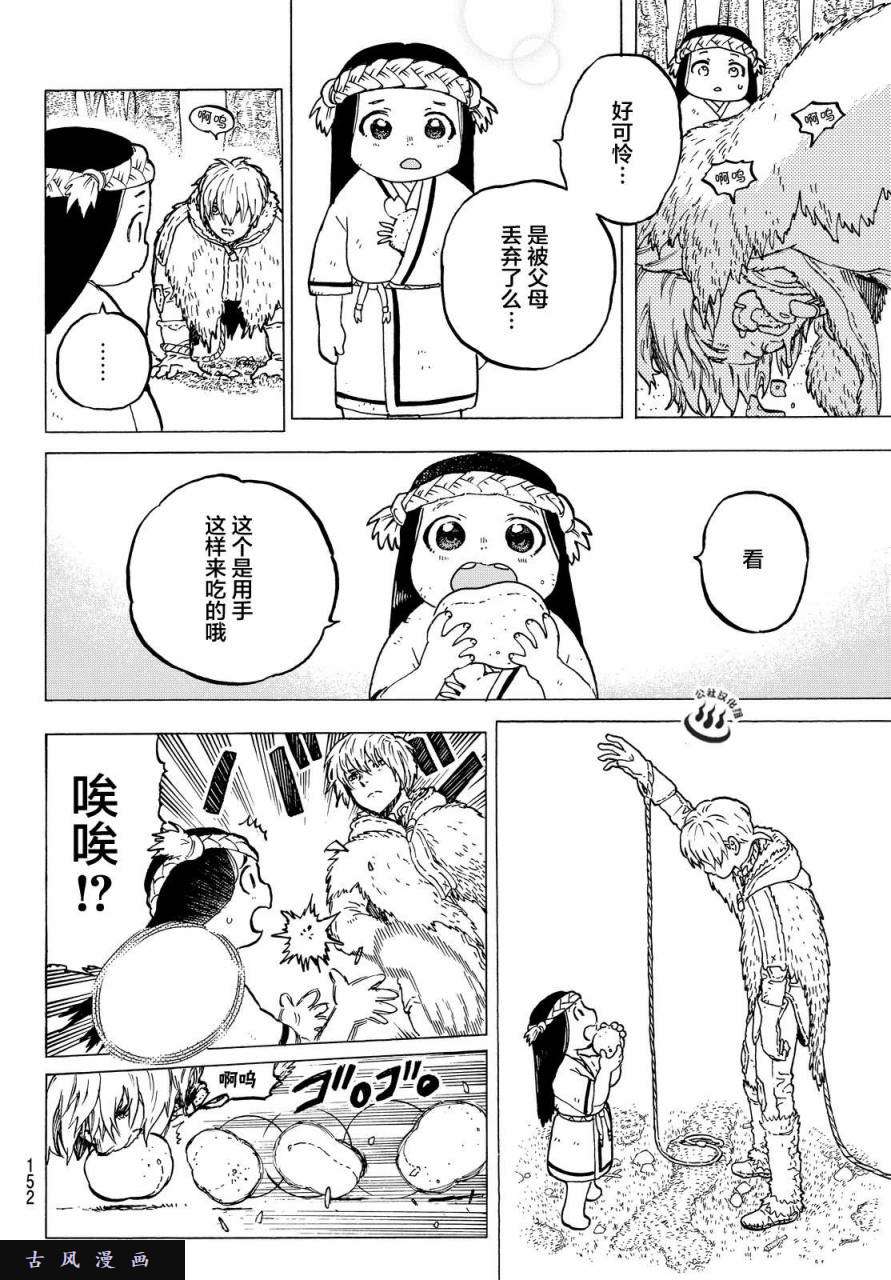 致不灭的你第3话