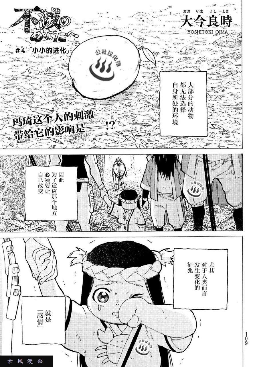 致不灭的你第4话