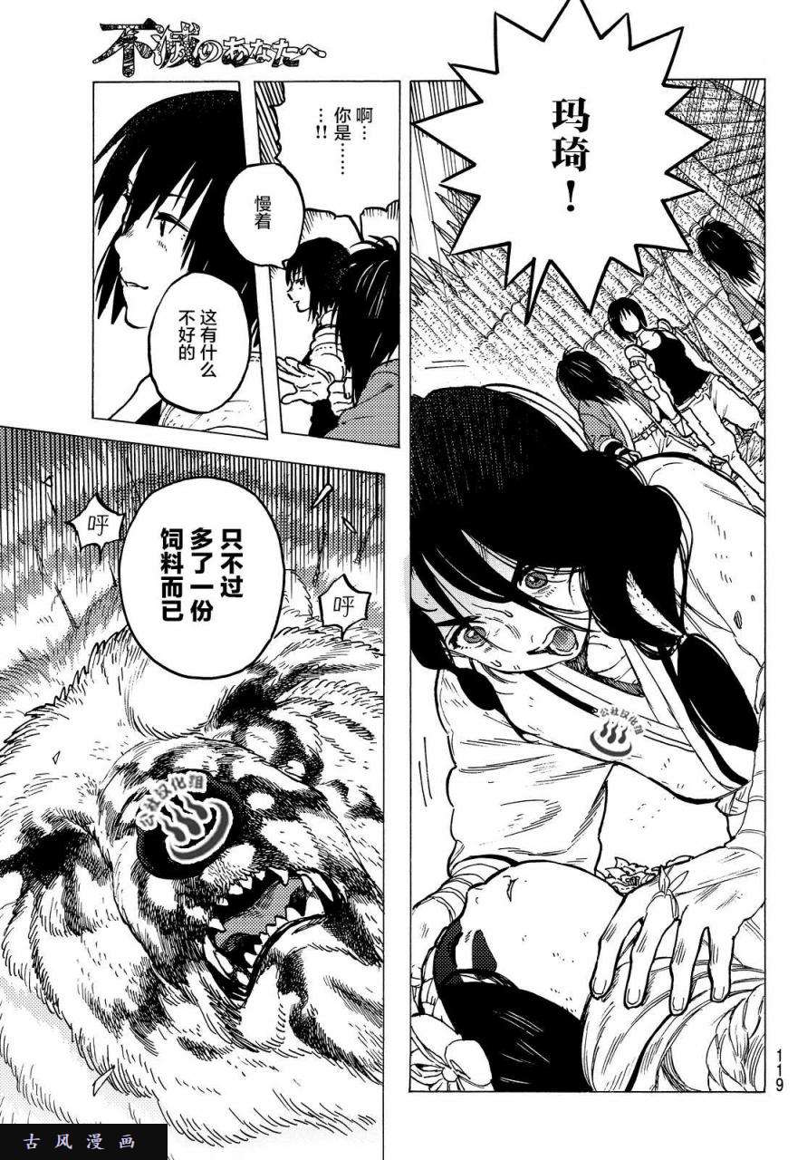 致不灭的你第4话