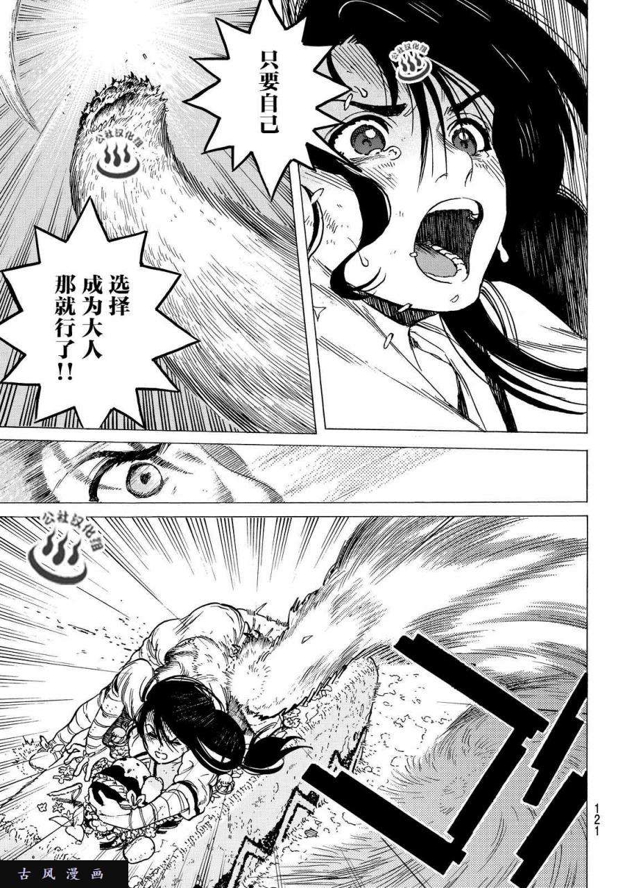 致不灭的你第4话