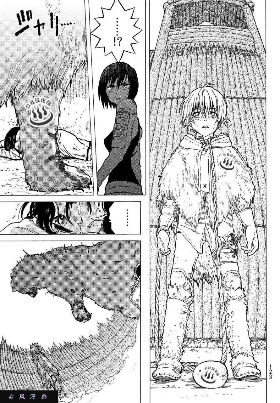 致不灭的你第4话