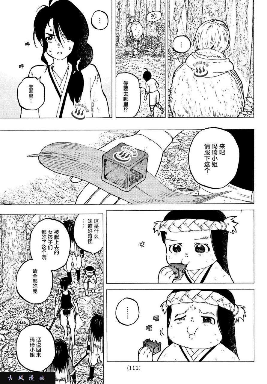 致不灭的你第4话