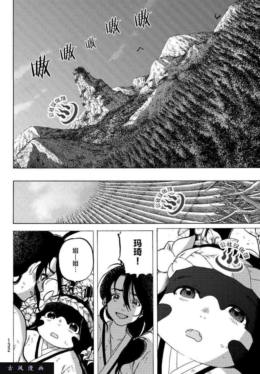 致不灭的你第4话