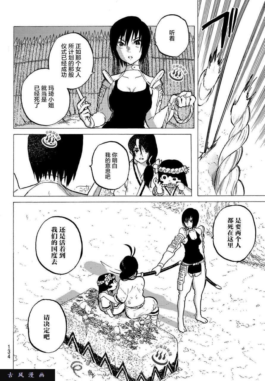 致不灭的你第4话