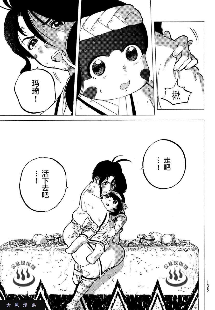 致不灭的你第4话