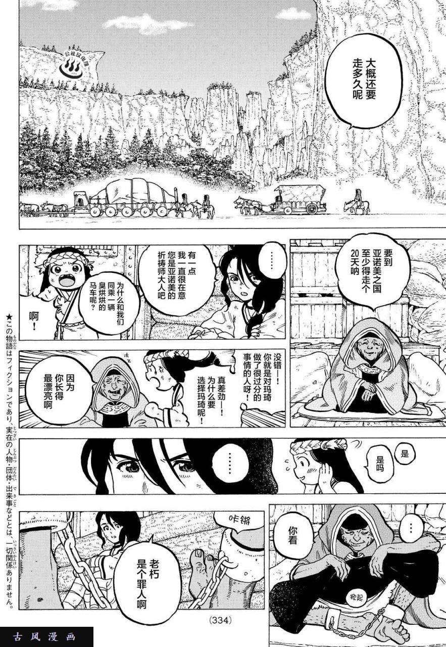 致不灭的你第5话