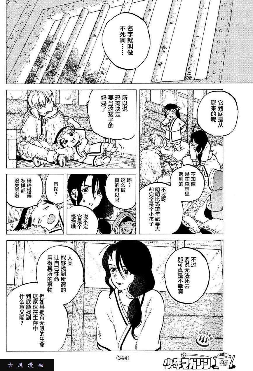 致不灭的你第5话