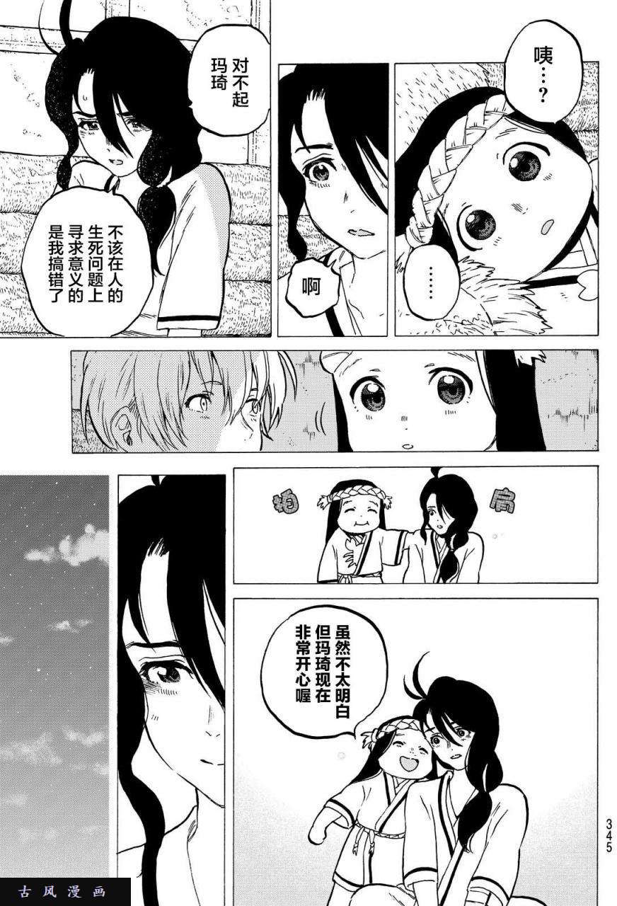 致不灭的你第5话