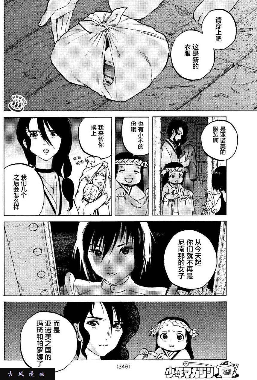 致不灭的你第5话