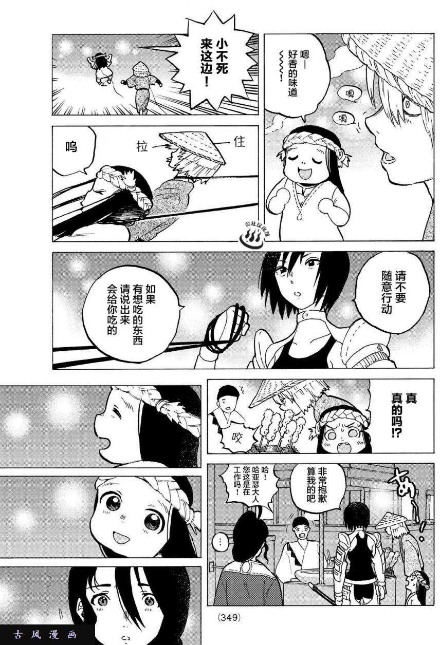 致不灭的你第5话