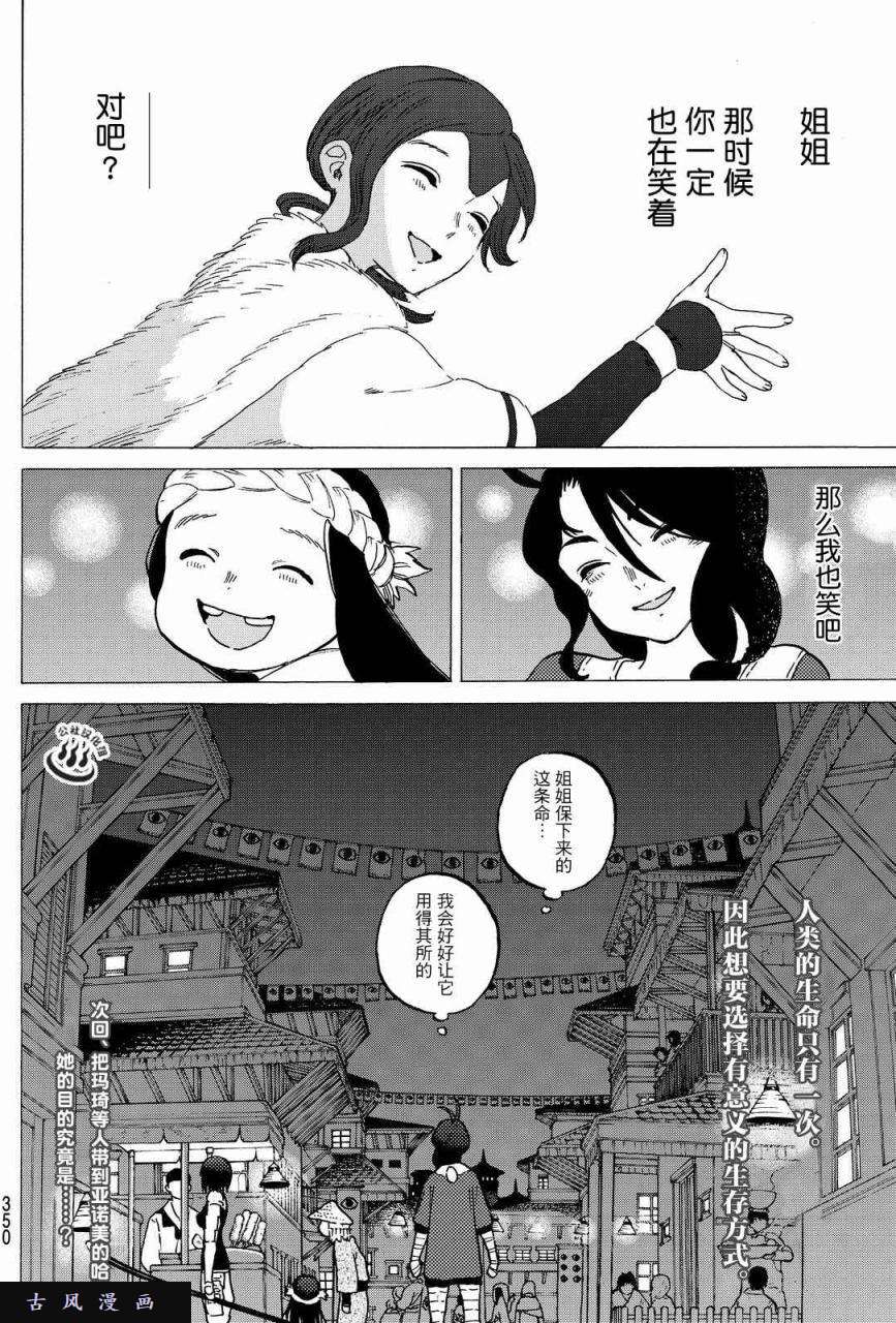 致不灭的你第5话