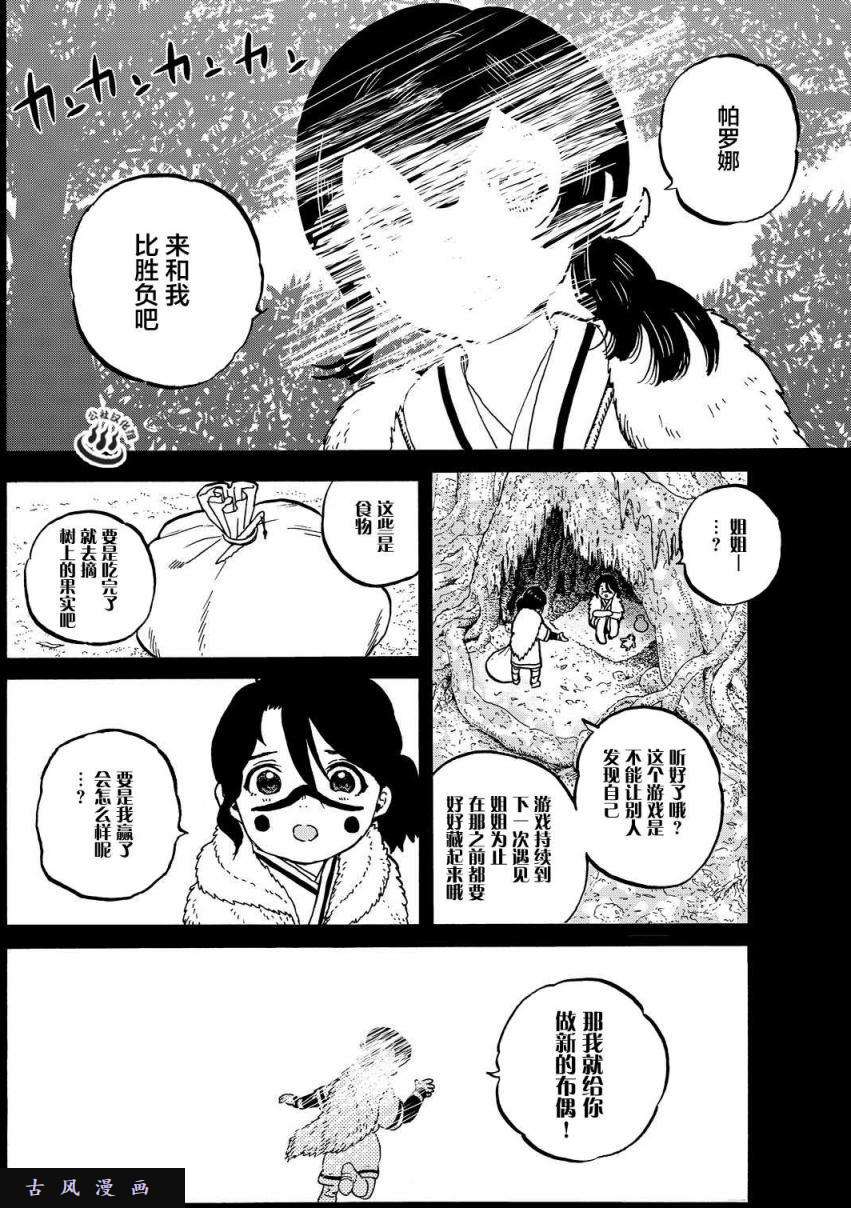 致不灭的你第5话