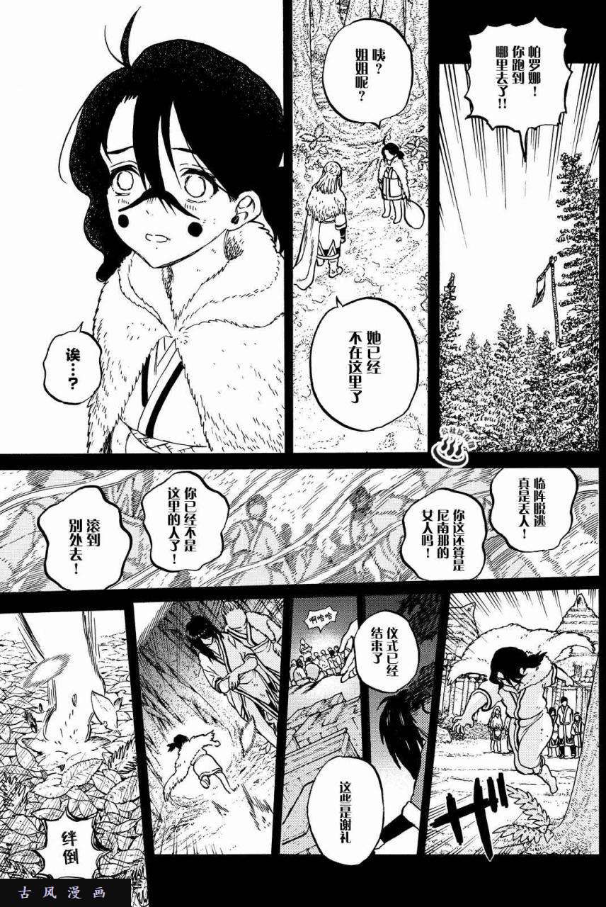 致不灭的你第5话