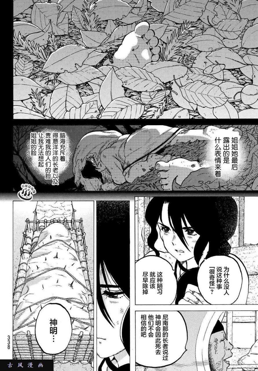 致不灭的你第5话