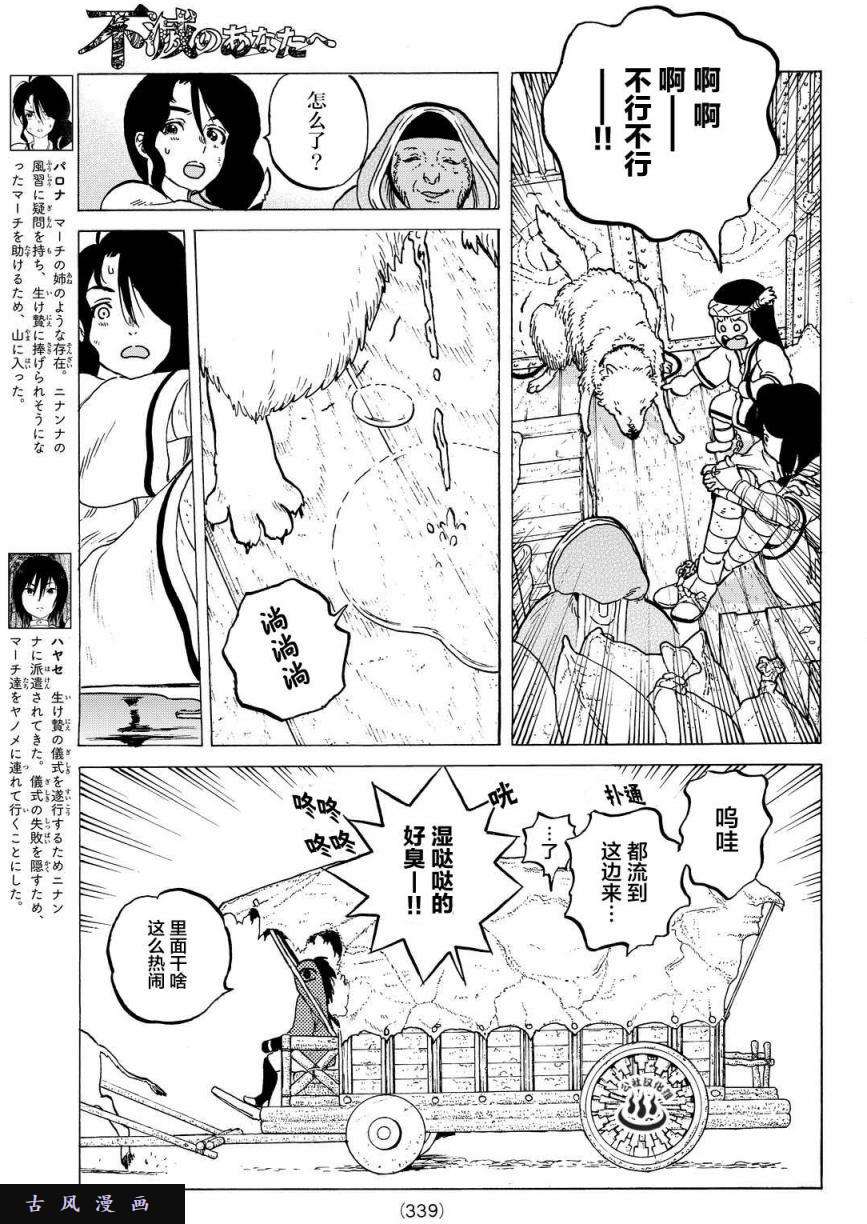 致不灭的你第5话