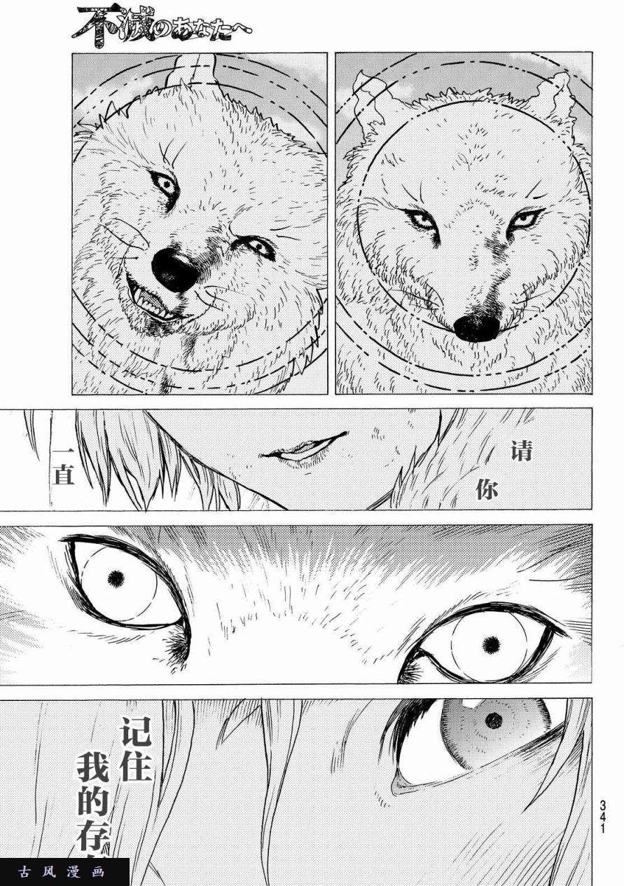 致不灭的你第5话