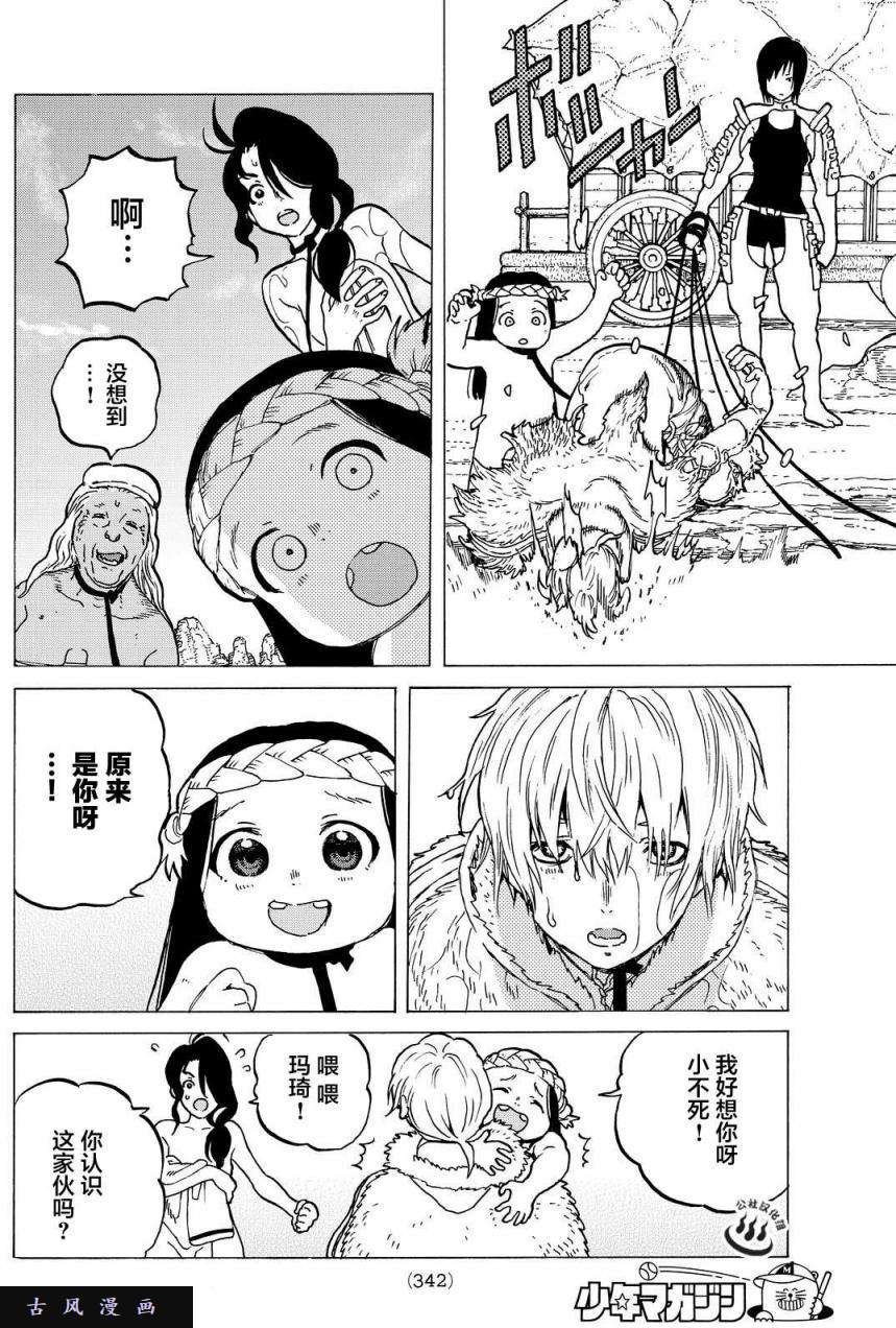 致不灭的你第5话