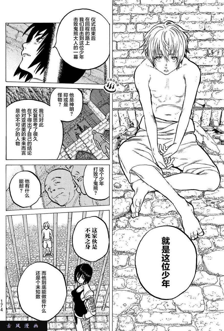 致不灭的你第6话