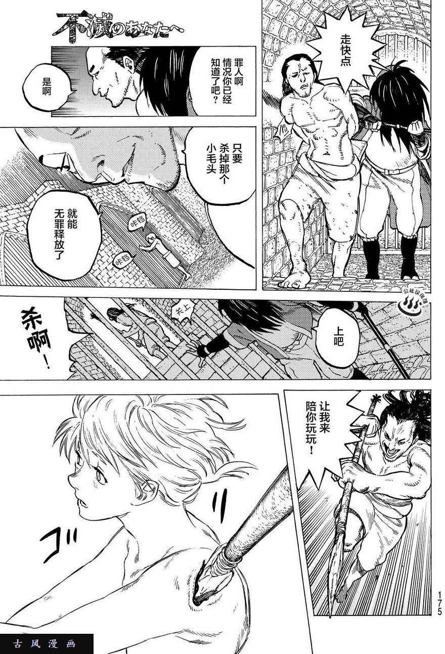 致不灭的你第6话