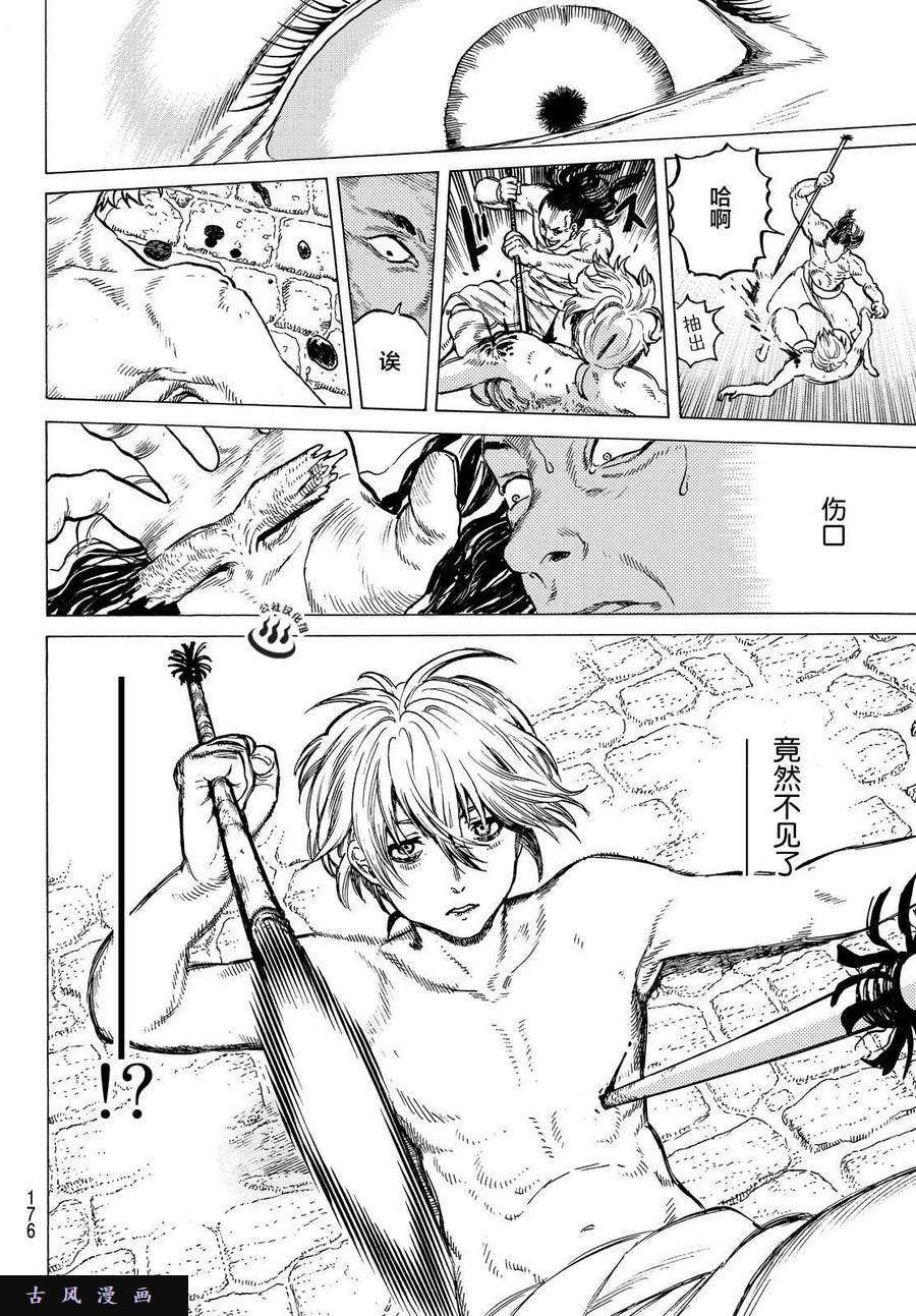 致不灭的你第6话