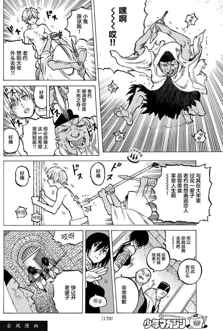 致不灭的你第6话