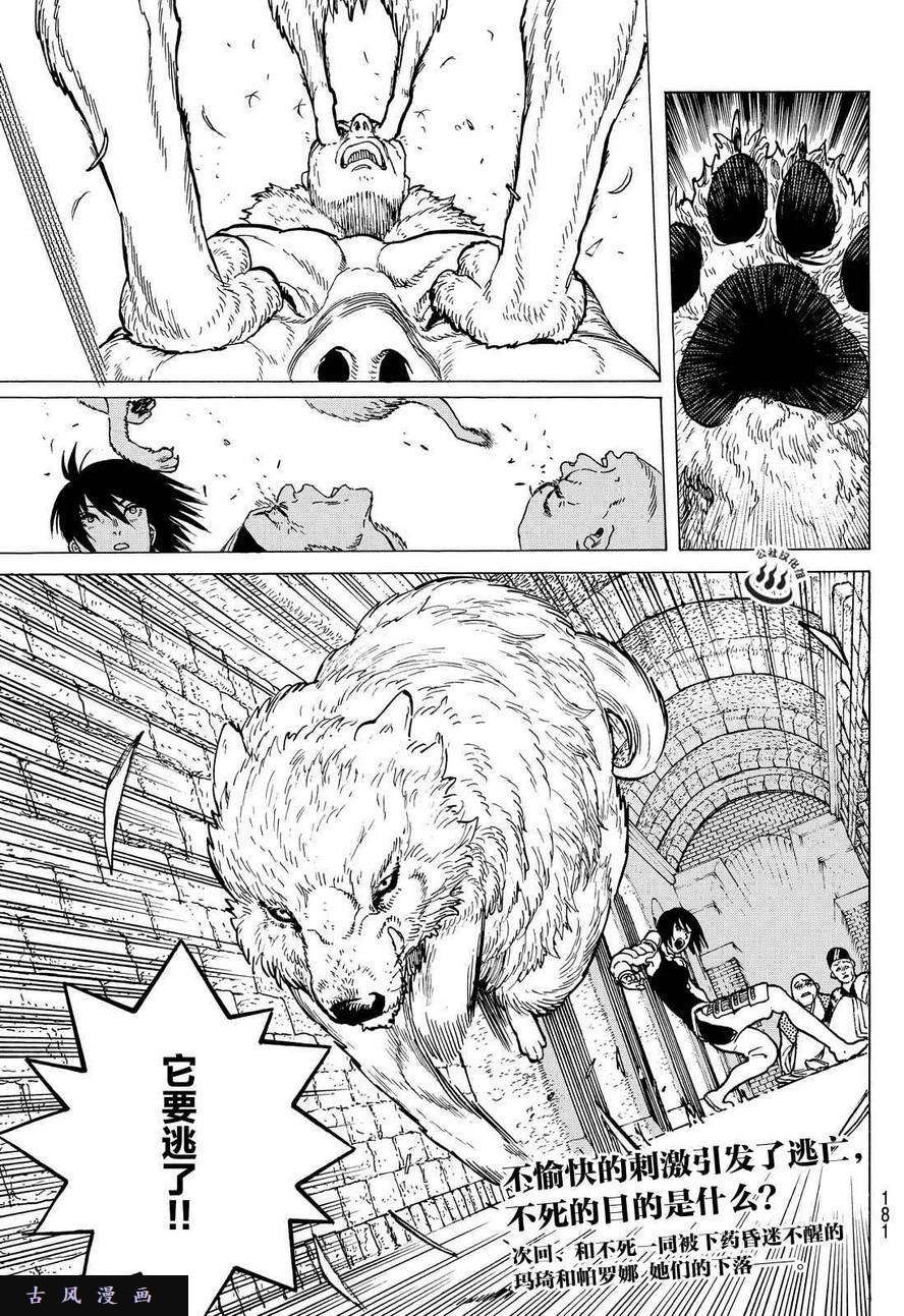 致不灭的你第6话