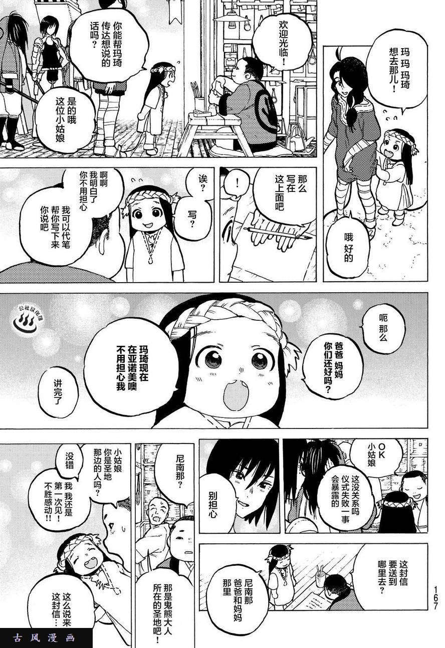 致不灭的你第6话