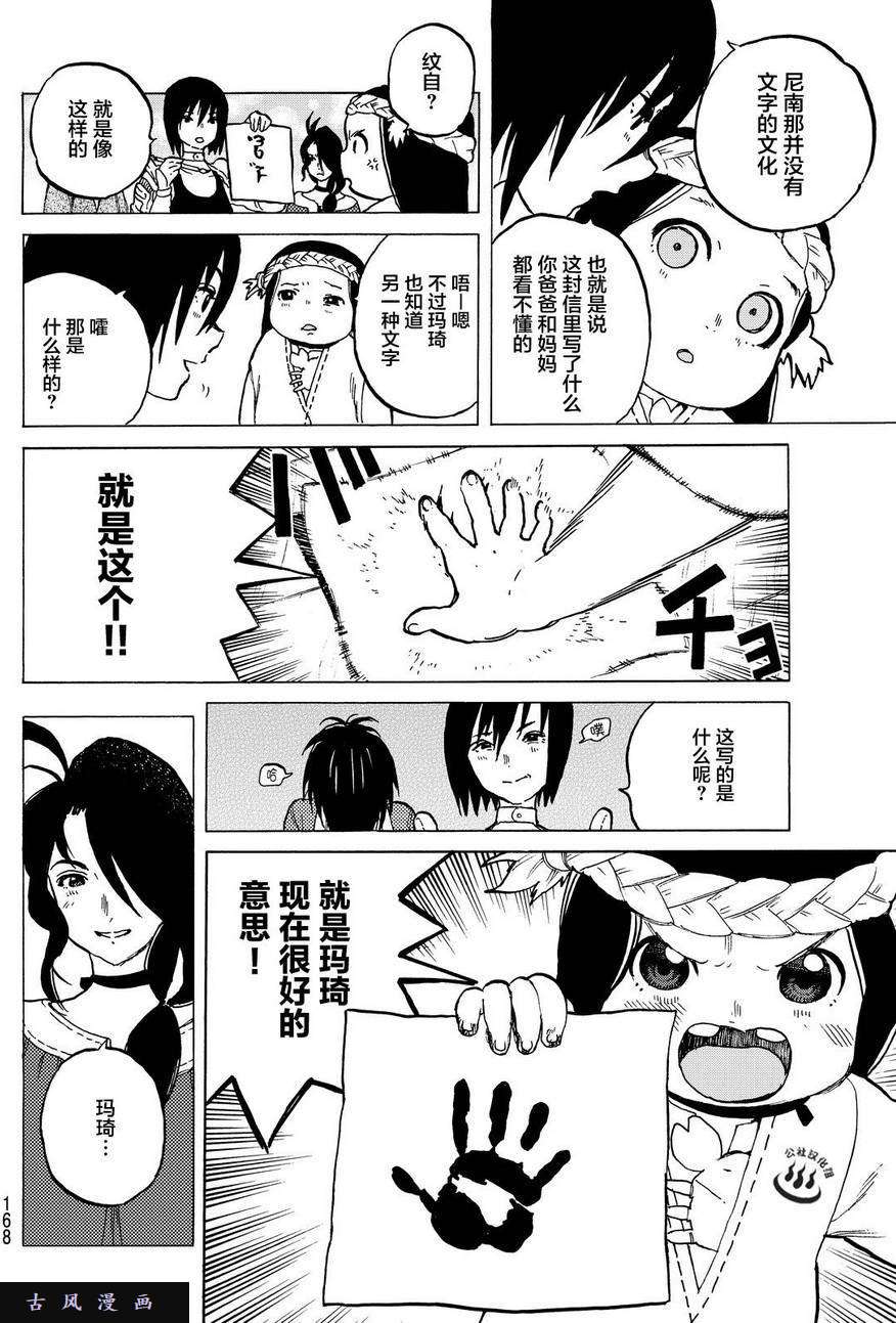 致不灭的你第6话