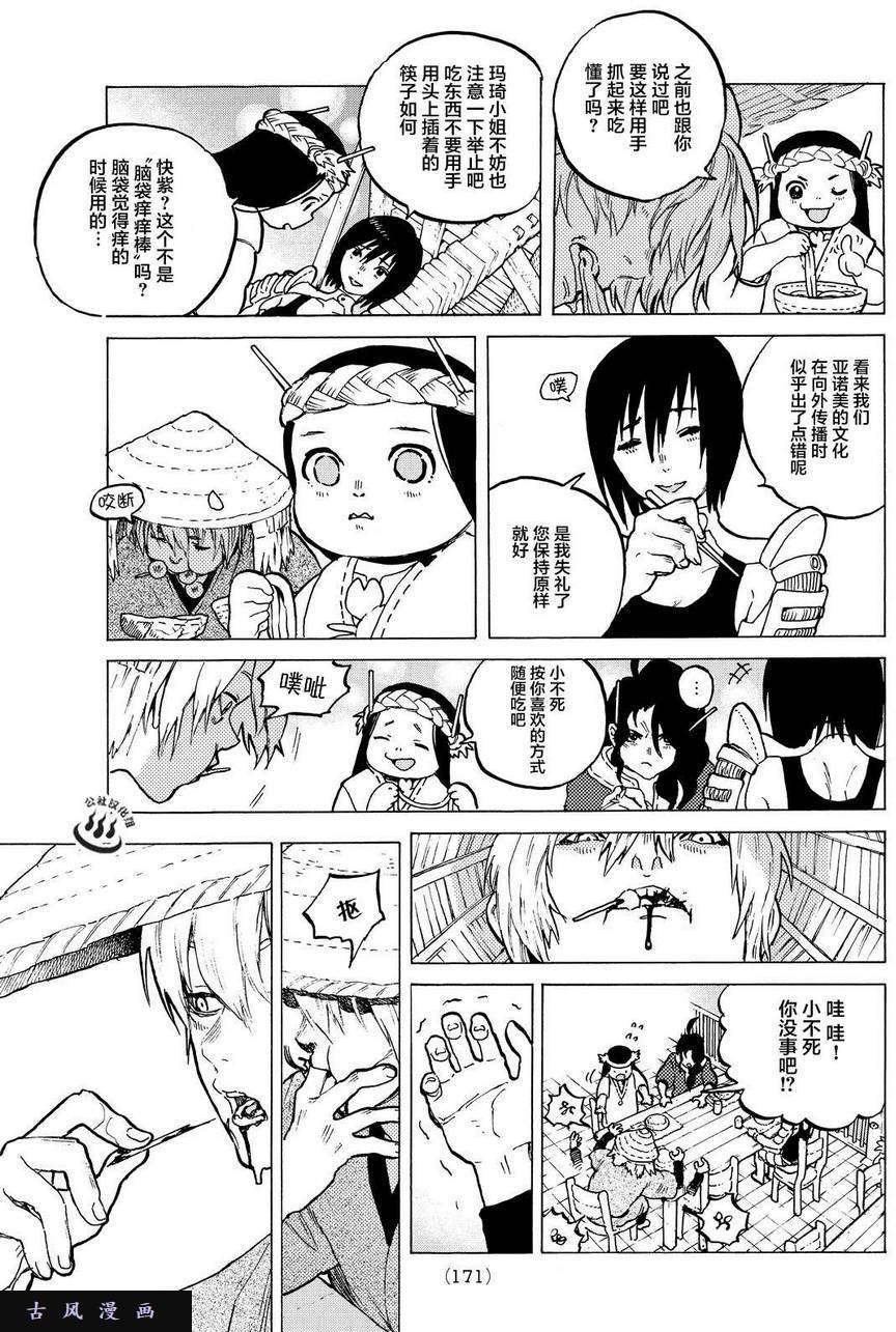 致不灭的你第6话