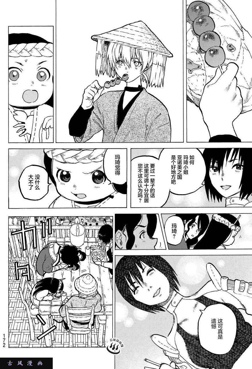 致不灭的你第6话